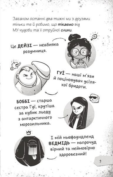 Протистояти му-узиці! Щоденники зомбі. Книга 2 10311029639 фото