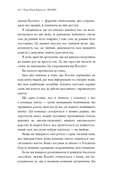 Знаки. Таємна мова Всесвіту 10311033255 фото