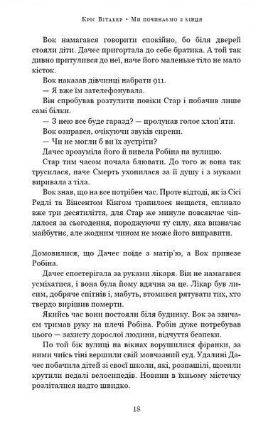 Ми починаємо з кінця 10311017600 фото