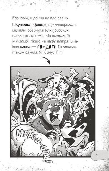 Протистояти му-узиці! Щоденники зомбі. Книга 2 10311029639 фото