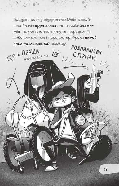 Протистояти му-узиці! Щоденники зомбі. Книга 2 10311029639 фото