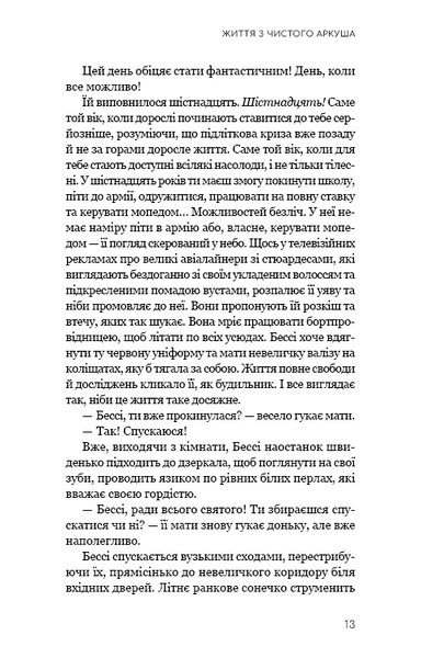 Життя з чистого аркуша 10311032731 фото