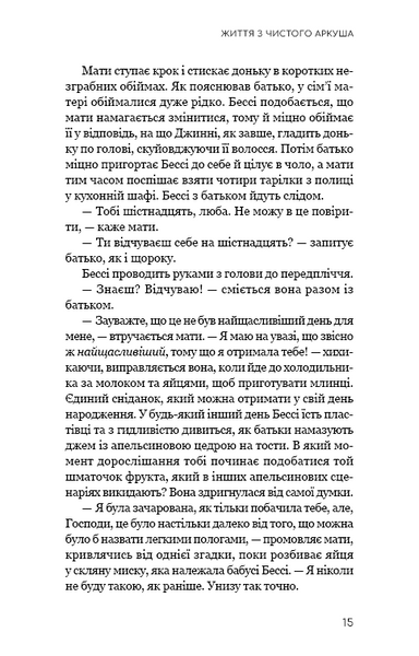 Життя з чистого аркуша 10311032731 фото
