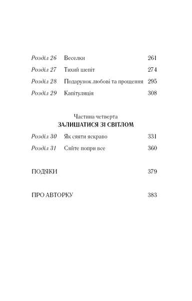 Знаки. Таємна мова Всесвіту 10311033255 фото