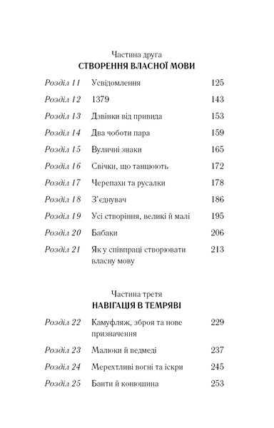 Знаки. Таємна мова Всесвіту 10311033255 фото