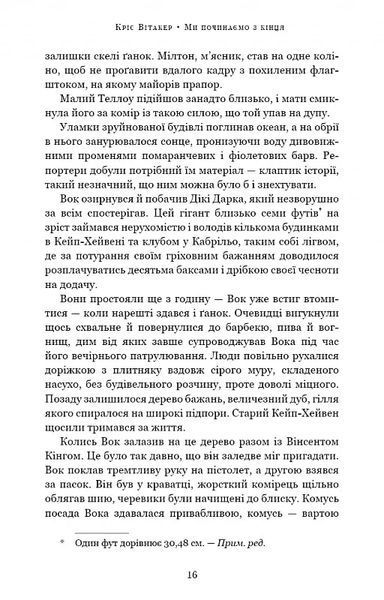 Ми починаємо з кінця 10311017600 фото