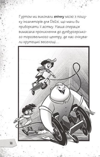 Протистояти му-узиці! Щоденники зомбі. Книга 2 10311029639 фото