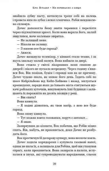 Ми починаємо з кінця 10311017600 фото