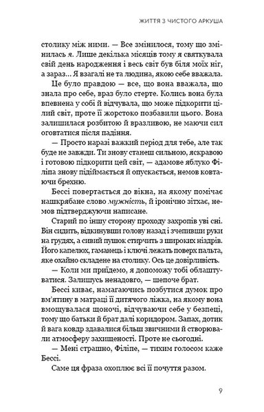 Життя з чистого аркуша 10311032731 фото