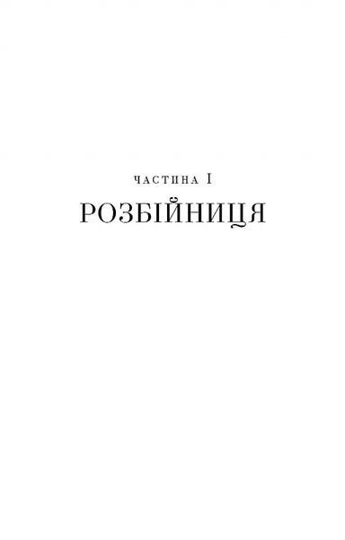 Ми починаємо з кінця 10311017600 фото
