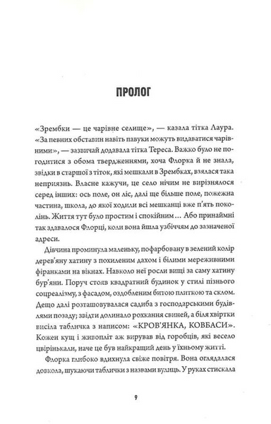 Ветеринарно-некромантичні послуги. Некровет. Книга 1 10311033759 фото