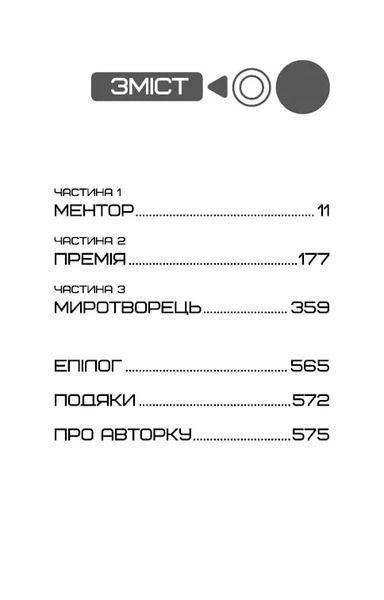 Балада про співочих пташок і змій 10311008253 фото