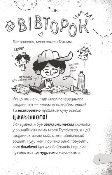 Протистояти му-узиці! Щоденники зомбі. Книга 2 10311029639 фото