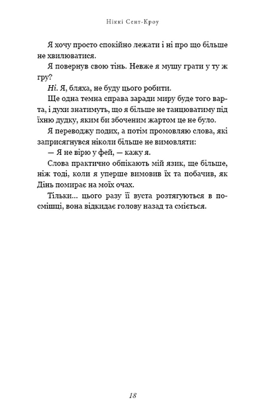 Принци фейрі. Розпусні загублені хлопці. Книга 4 10311031759 фото