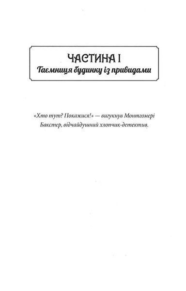 Загадка опівнічного павича. Книга 4 10311023377 фото