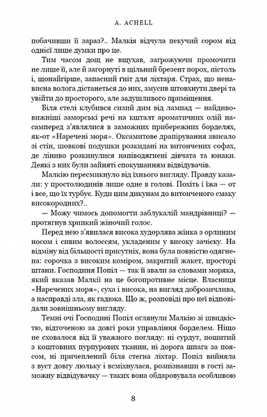 Клинок королеви. Танок із тінями 10311019451 фото