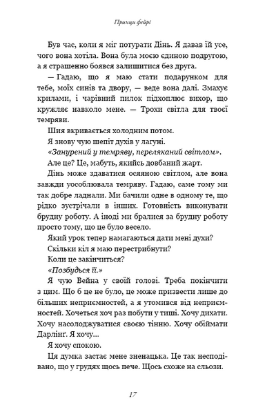 Принци фейрі. Розпусні загублені хлопці. Книга 4 10311031759 фото