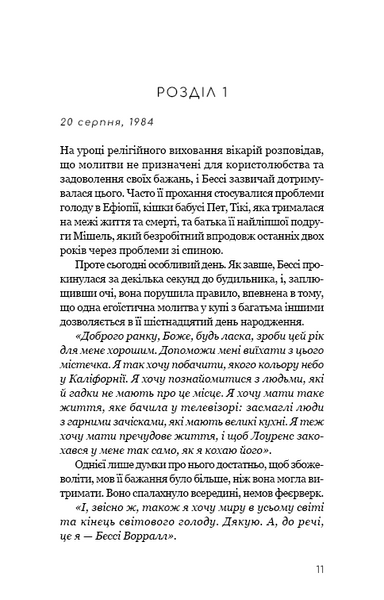 Життя з чистого аркуша 10311032731 фото