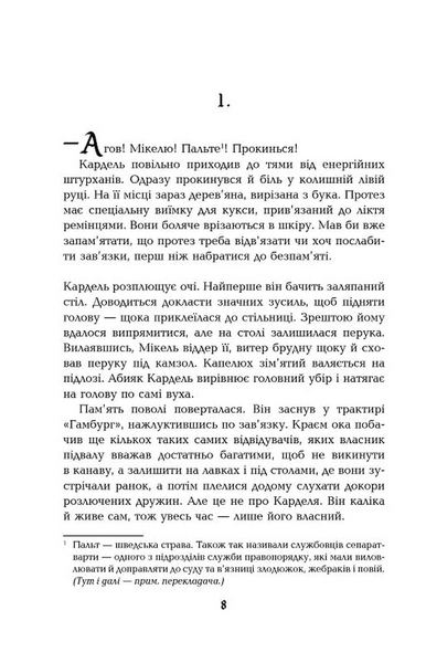 1793. Бестселер. Книга 1 10311033981 фото