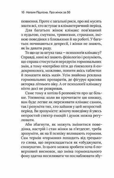 Про жінок за 50. Психологія вікових змін 10311005268 фото