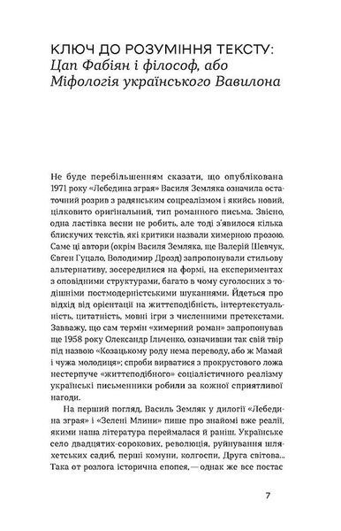 Лебедина зграя. Зелені млини 10311022536 фото