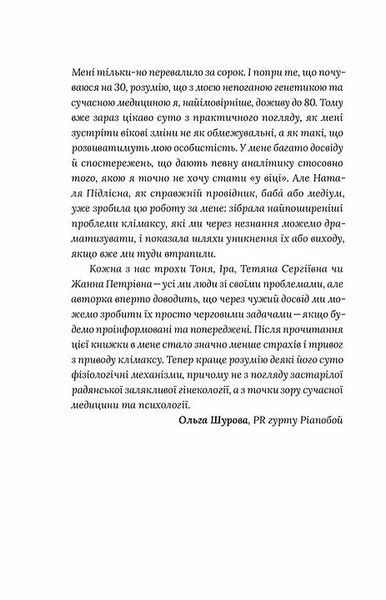 Про жінок за 50. Психологія вікових змін 10311005268 фото