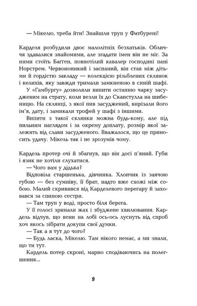 1793. Бестселер. Книга 1 10311033981 фото