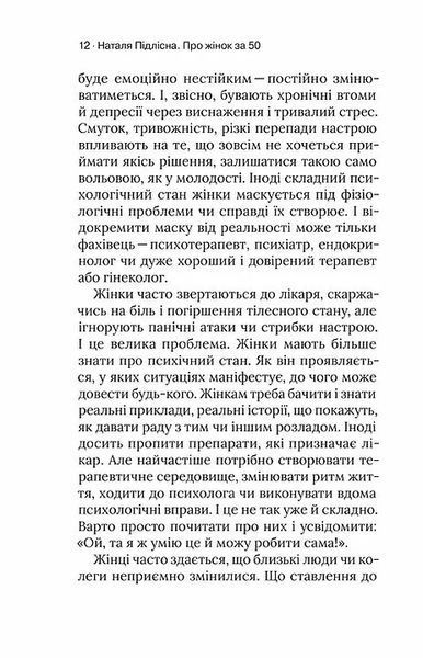 Про жінок за 50. Психологія вікових змін 10311005268 фото