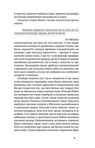 Лебедина зграя. Зелені млини 10311022536 фото