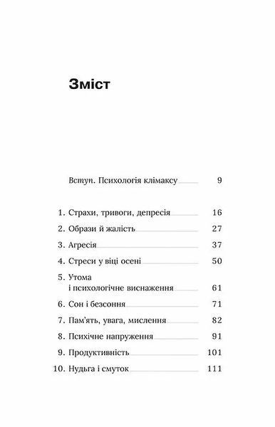Про жінок за 50. Психологія вікових змін 10311005268 фото