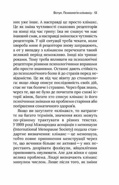 Про жінок за 50. Психологія вікових змін 10311005268 фото