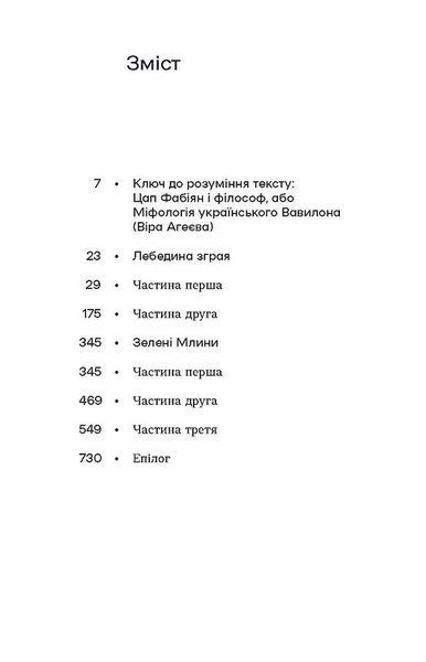Лебедина зграя. Зелені млини 10311022536 фото