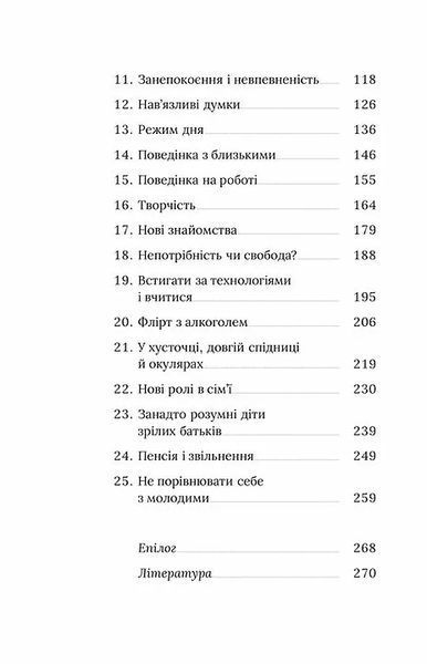 Про жінок за 50. Психологія вікових змін 10311005268 фото