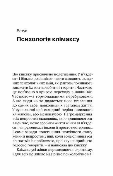 Про жінок за 50. Психологія вікових змін 10311005268 фото