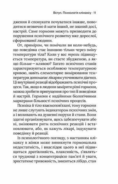 Про жінок за 50. Психологія вікових змін 10311005268 фото