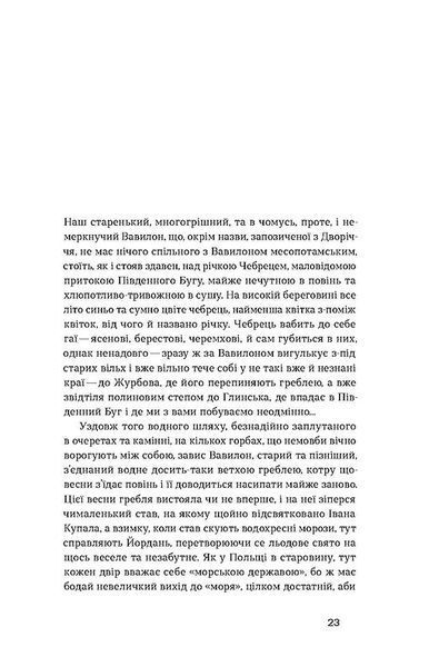 Лебедина зграя. Зелені млини 10311022536 фото