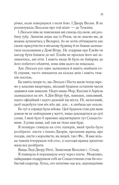 Двір шипів і троянд. Книга 3.5. Двір холоду і зоряного сяйва 10311030170 фото