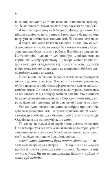 Двір шипів і троянд. Книга 3.5. Двір холоду і зоряного сяйва 10311030170 фото