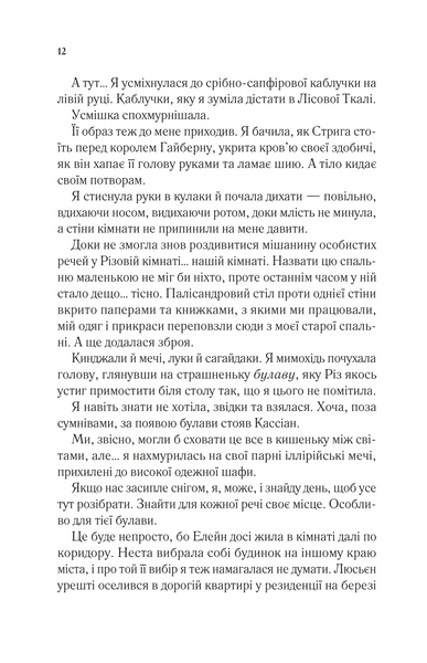 Двір шипів і троянд. Книга 3.5. Двір холоду і зоряного сяйва 10311030170 фото