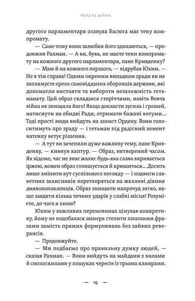 Тенета війни. Літопис Сірого Ордену. Книга 2 10311032248 фото
