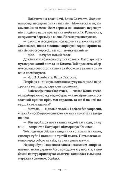 Тенета війни. Літопис Сірого Ордену. Книга 2 10311032248 фото