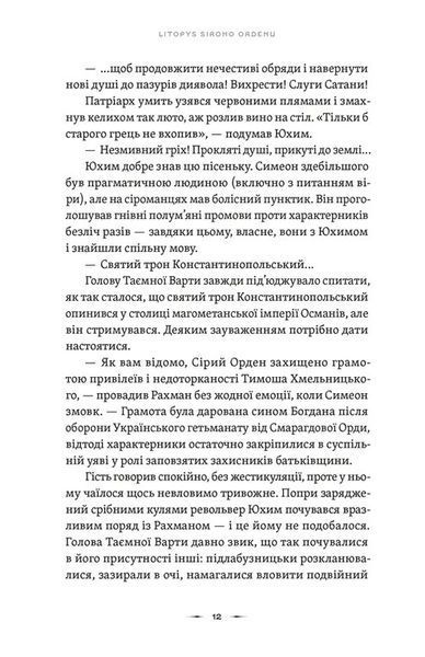 Тенета війни. Літопис Сірого Ордену. Книга 2 10311032248 фото