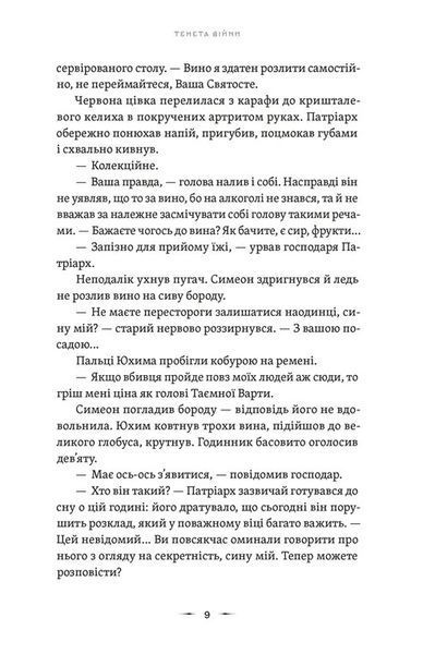 Тенета війни. Літопис Сірого Ордену. Книга 2 10311032248 фото