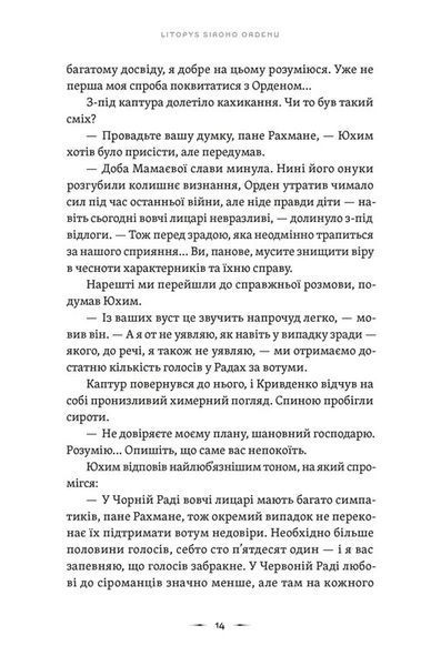 Тенета війни. Літопис Сірого Ордену. Книга 2 10311032248 фото