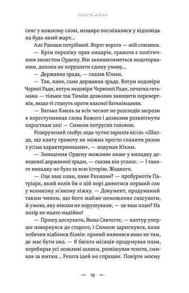 Тенета війни. Літопис Сірого Ордену. Книга 2 10311032248 фото