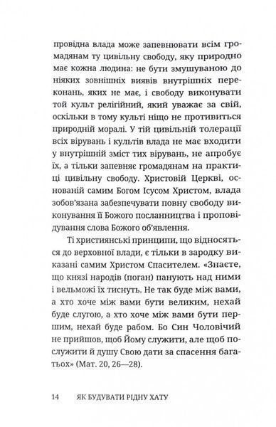 Як будувати Рідну Хату 10311026370 фото