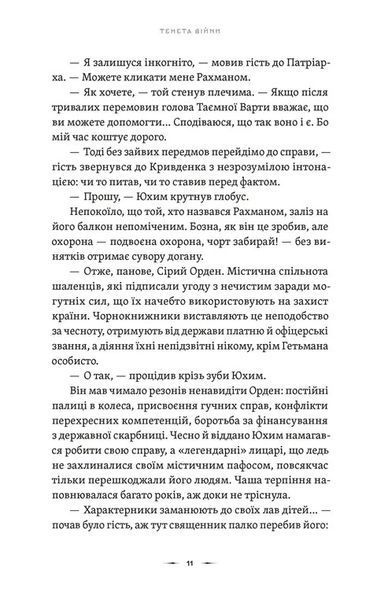 Тенета війни. Літопис Сірого Ордену. Книга 2 10311032248 фото