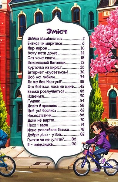 Школярик. Як подолати труднощі. Повчальні історії 10311028216 фото
