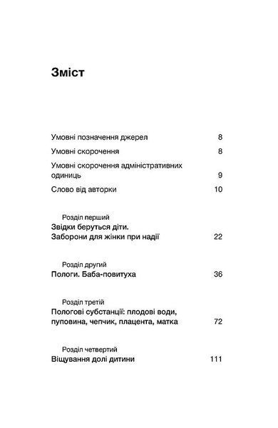 Час народжуватися. Повитуха в українській культурній традиції 10311031819 фото