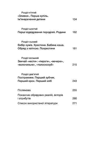 Час народжуватися. Повитуха в українській культурній традиції 10311031819 фото
